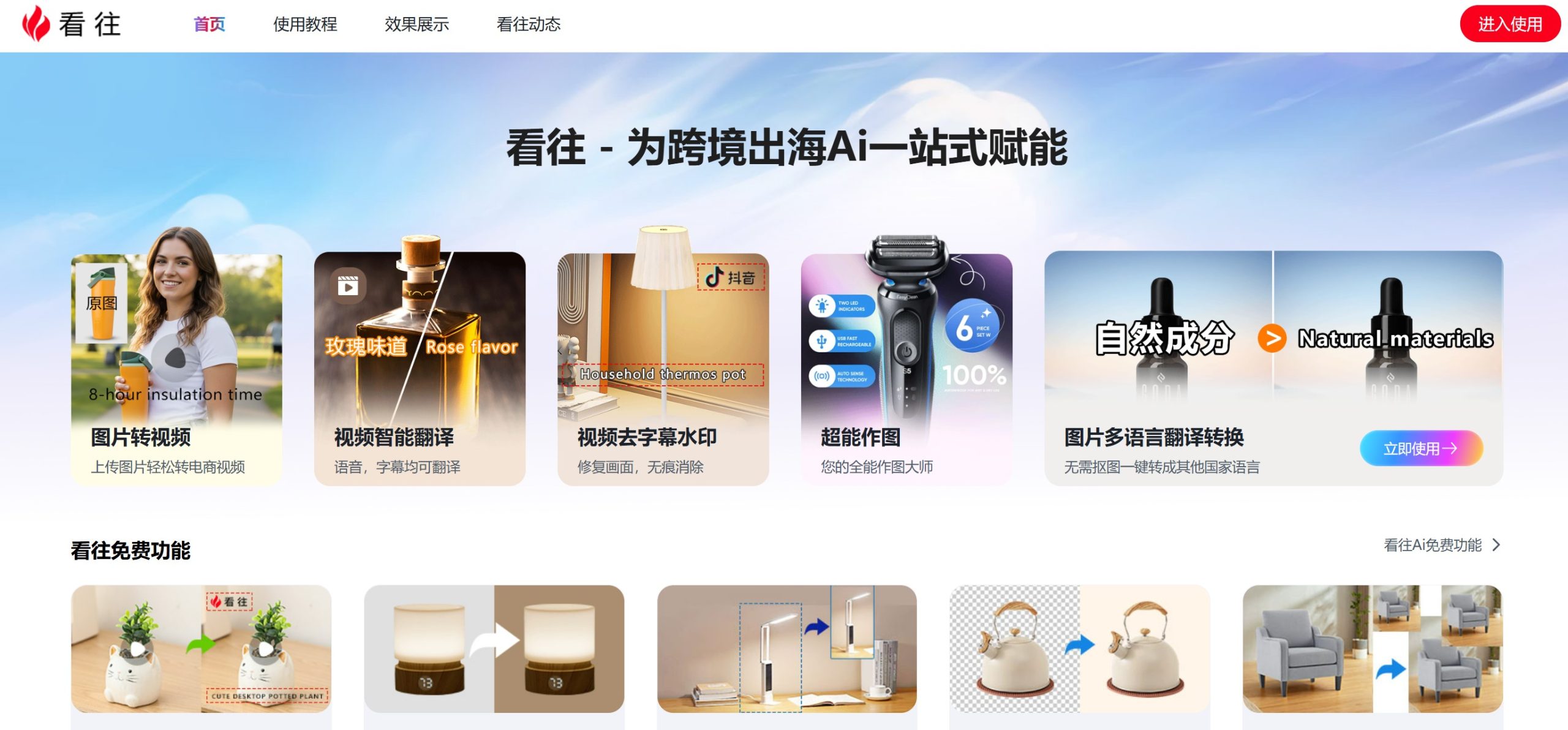 看往官网首页界面,跨境电商 AI 内容生成工具