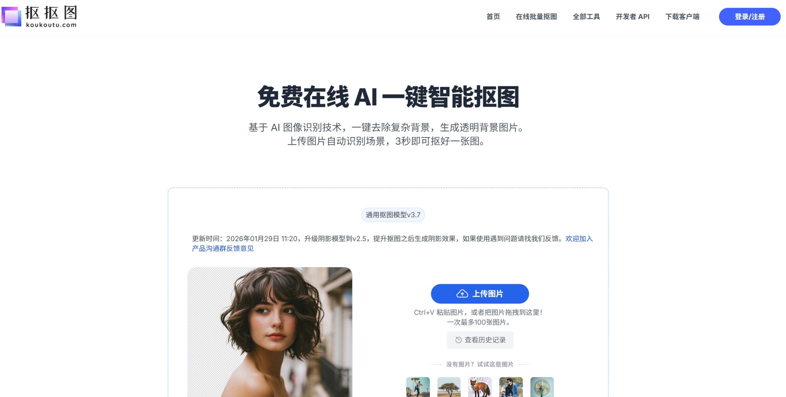 抠抠图AI抠图操作界面,展示图片上传、自动抠图与结果预览流程