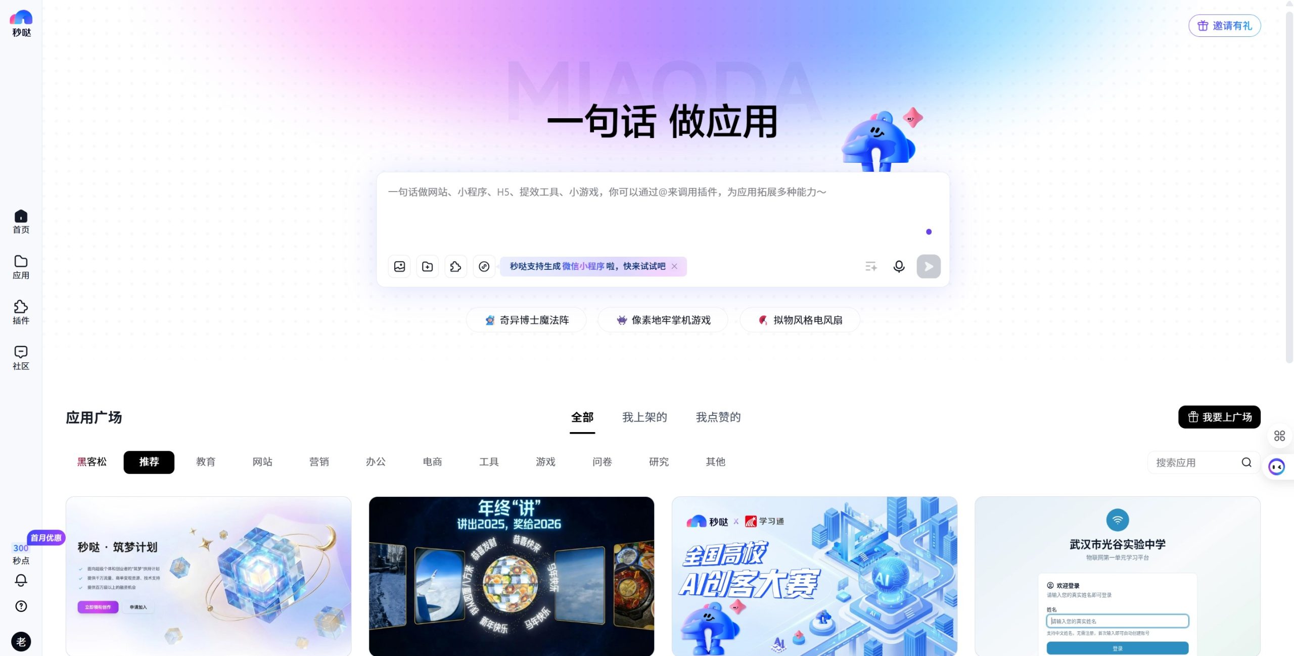 秒哒官网首页界面，百度推出的无代码 AI 应用开发平台整体介绍
