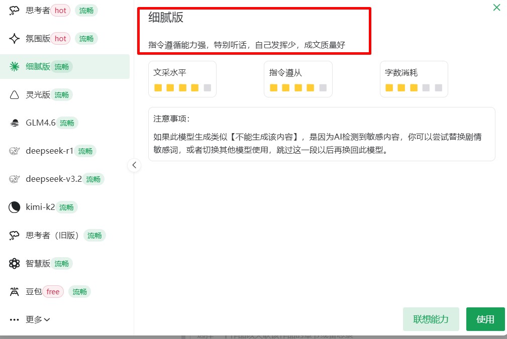 星月写作人设生成器截图