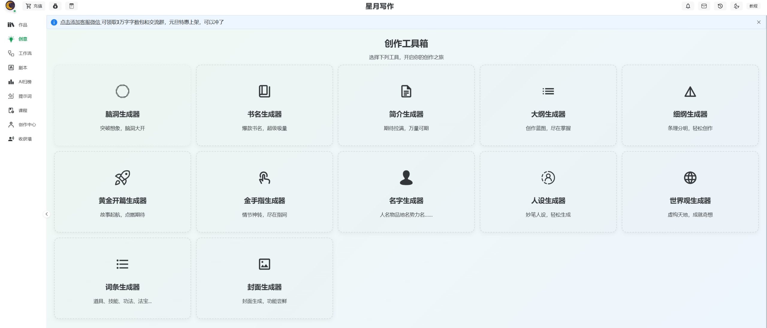 星月写作 2026 实测：创作工具箱包含脑洞、大纲、人设、世界观等 12 大 AI 生成器模块