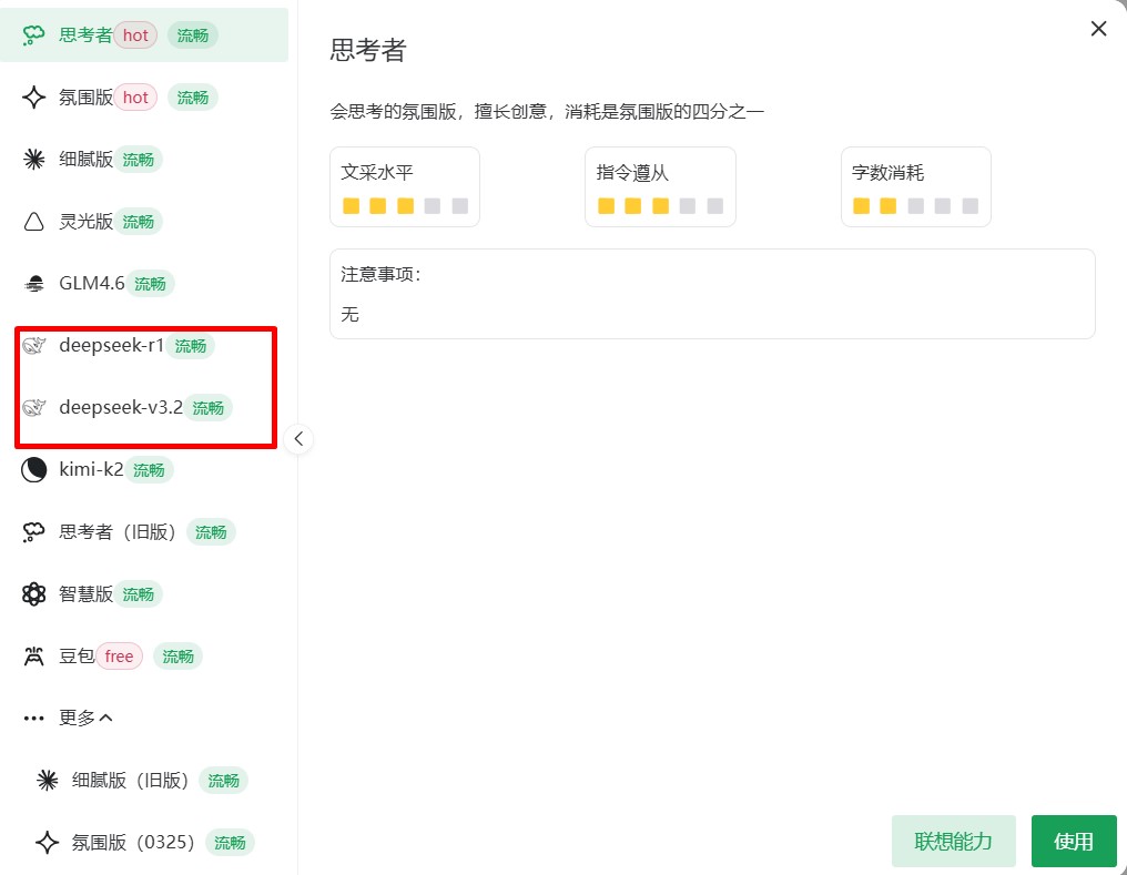 星月写作原生集成 DeepSeek-R1 满血版模型选择界面