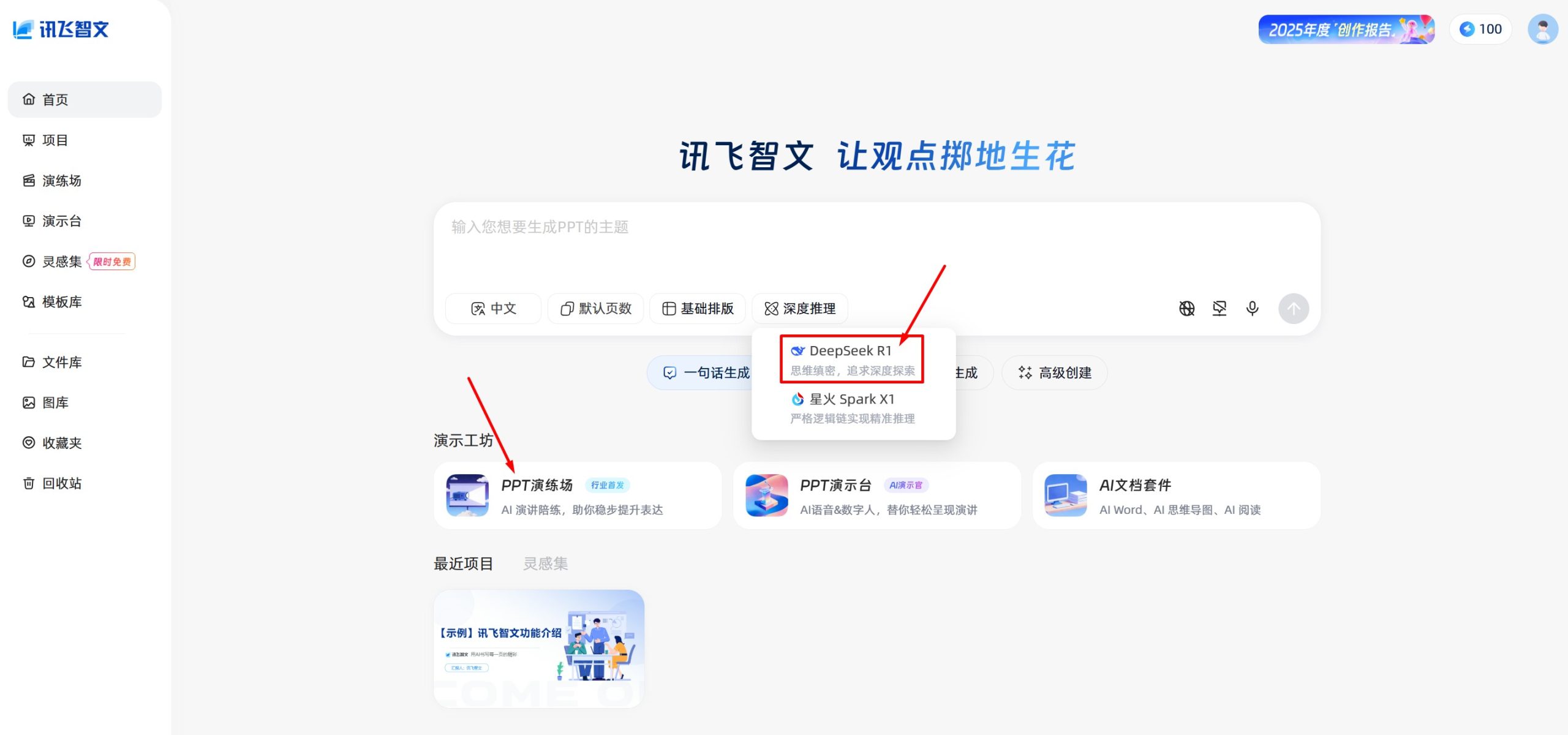 讯飞智文：DeepSeek-R1驱动的一键PPT替代方案