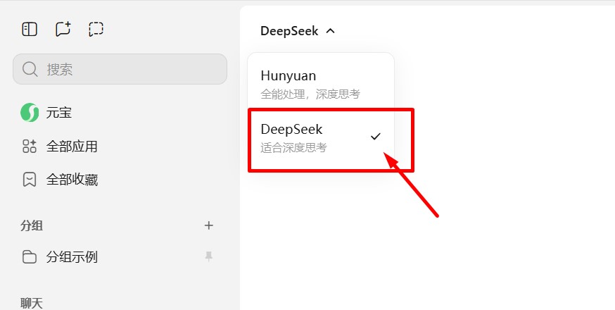 腾讯元宝：手动开启DeepSeek-R1满血版模式