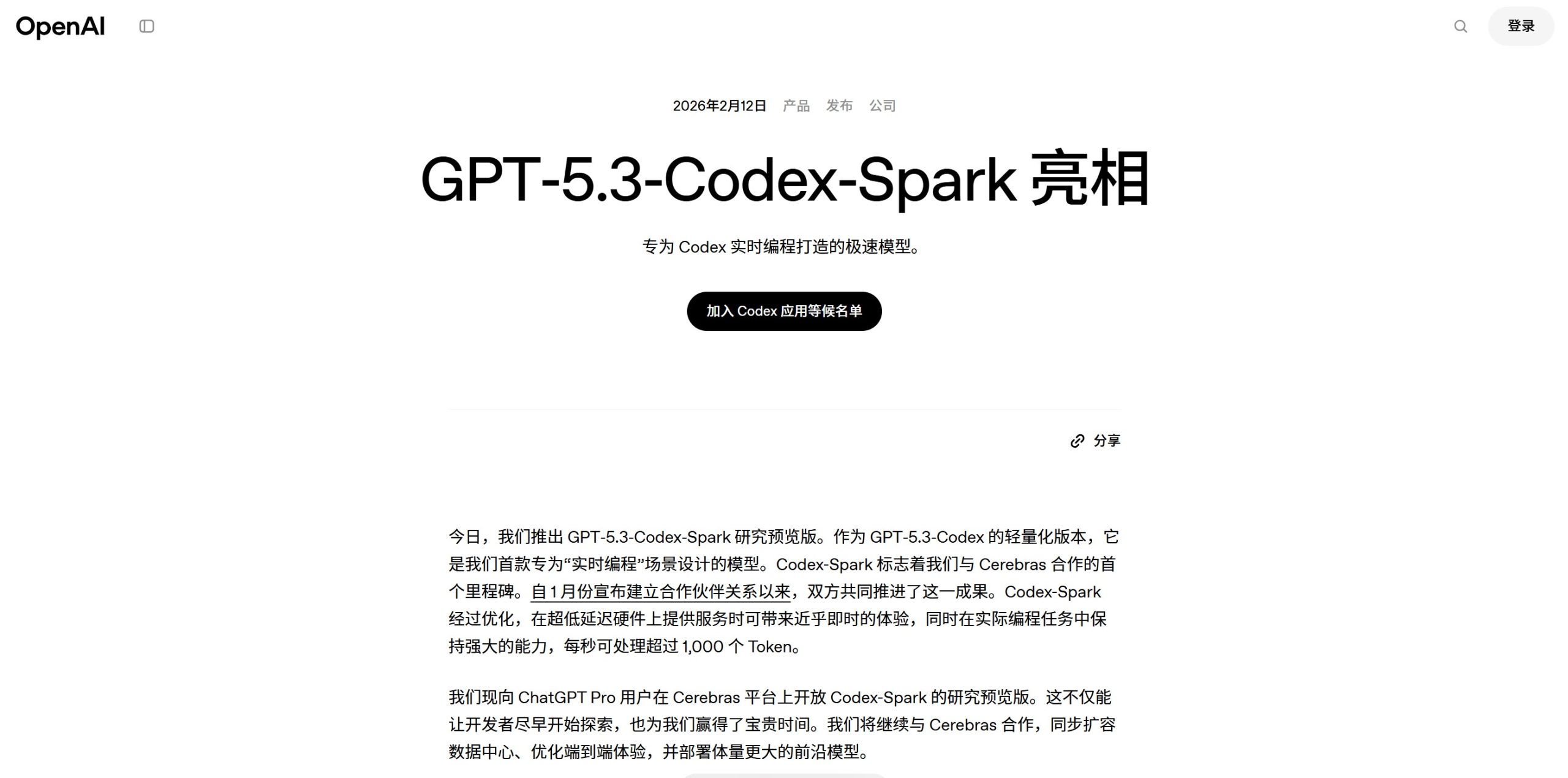 GPT-5.3-Codex-Spark官网发布页面首图截图