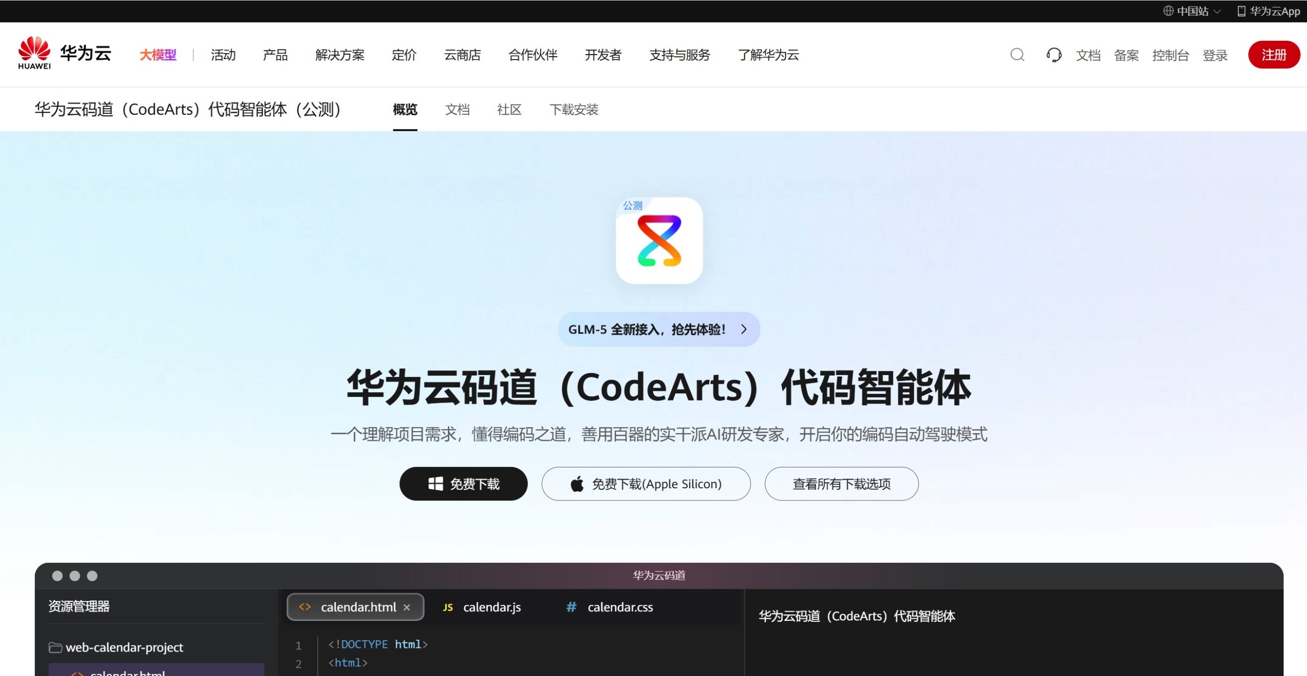 华为云码道官网首页展示AI编程与项目级代码生成能力截图
