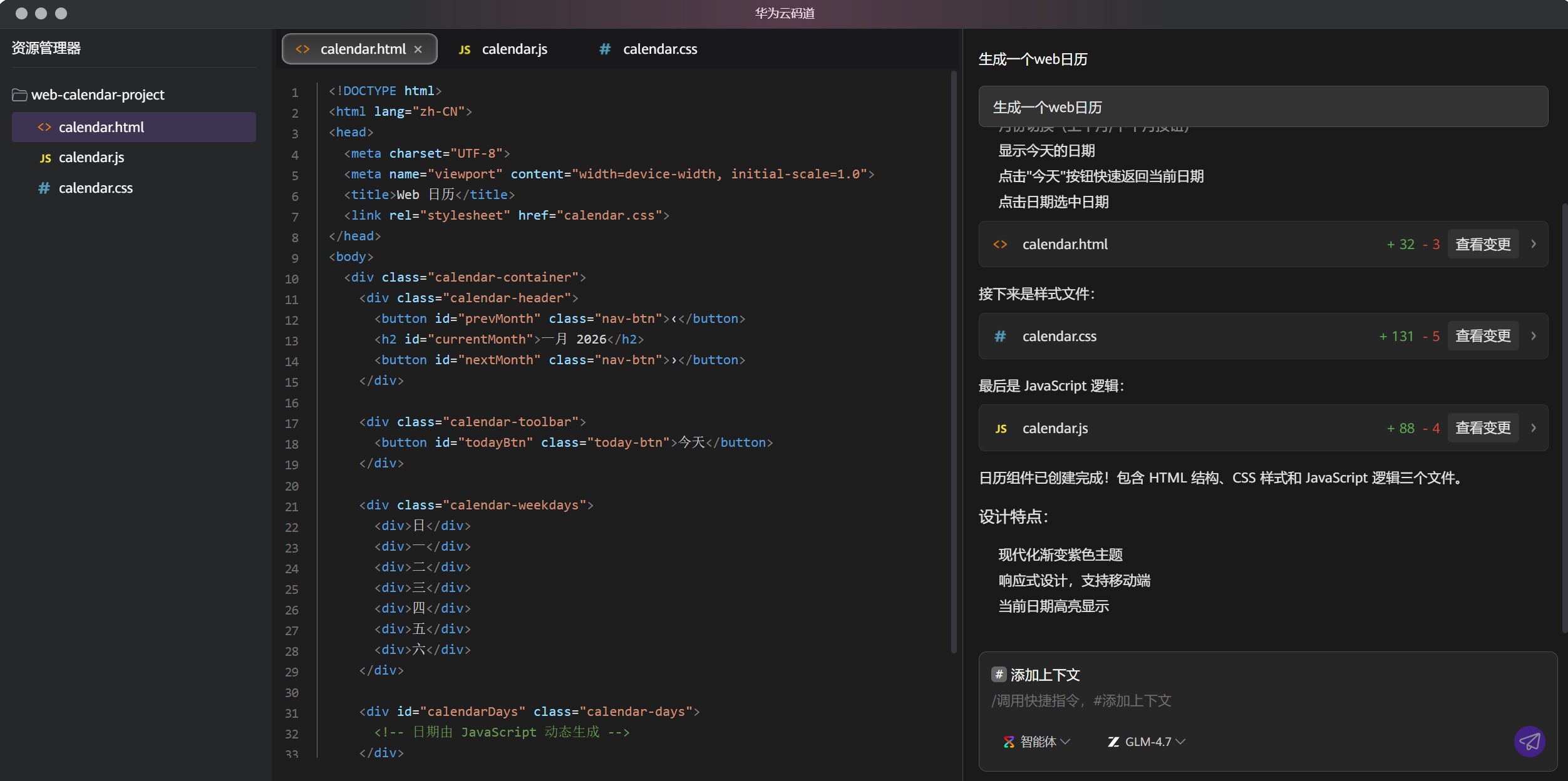华为云码道官网首页展示AI编程与项目级代码生成能力截图