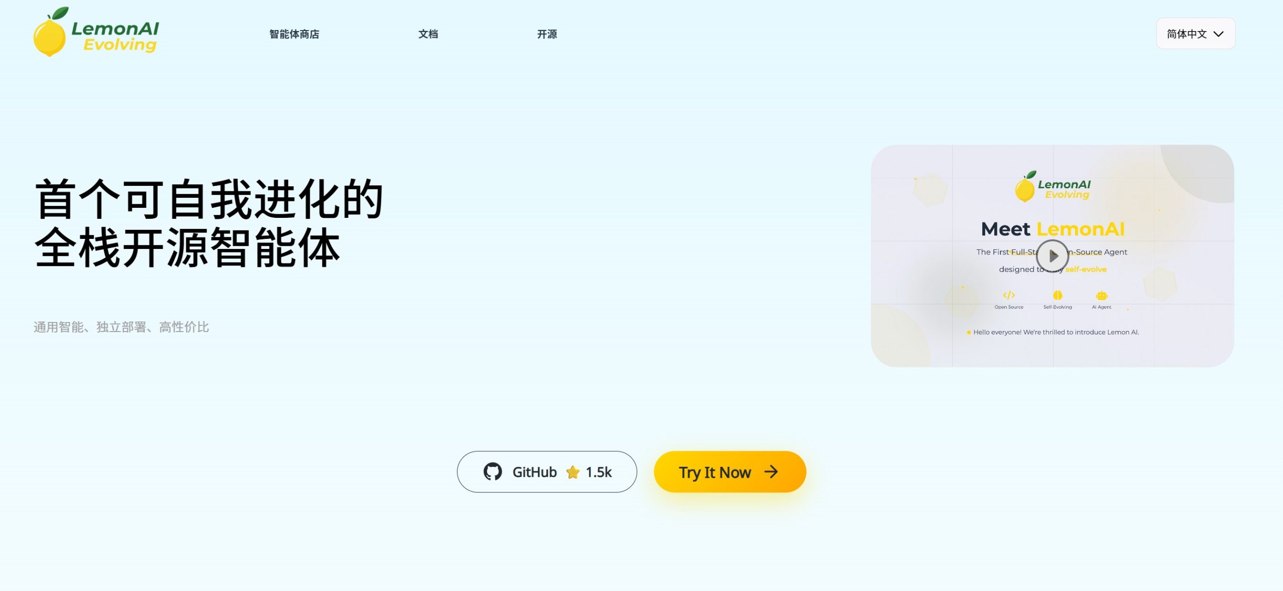 Lemon AI 官网首页