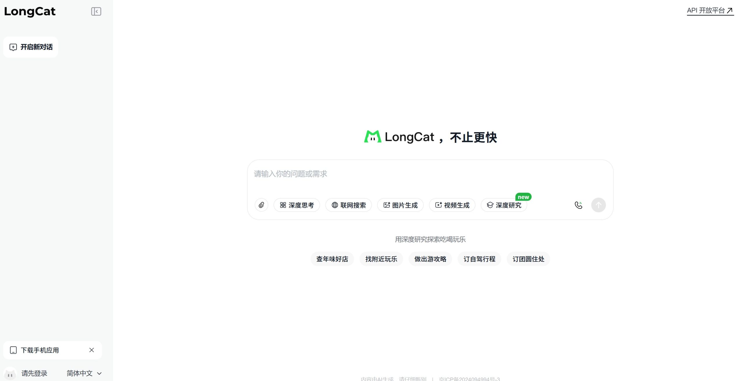LongCat官网首页界面截图,展示AI对话入口与模型介绍信息