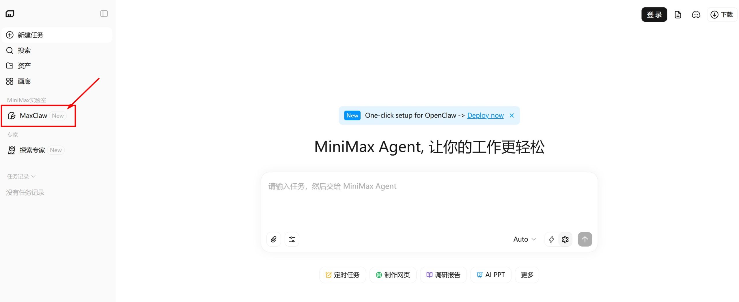 MiniMax 操作界面截图,突出显示 MaxClaw 按钮入口