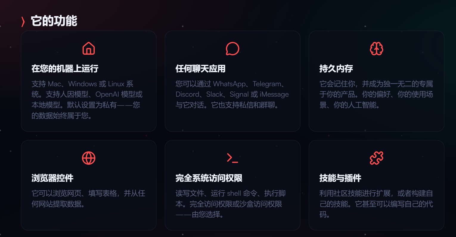 OpenClaw 功能截图