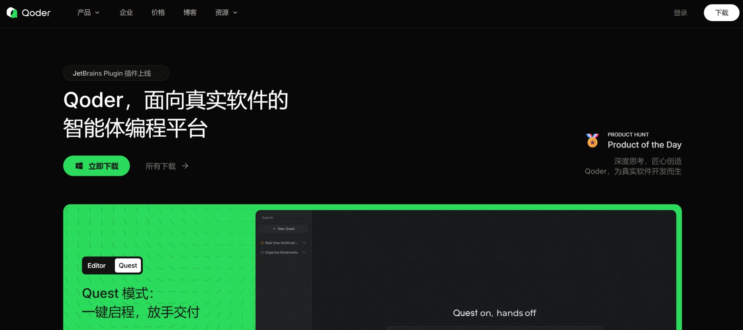 Qoder 官网首页截图，展示 Agentic AI 编程平台与核心功能入口
