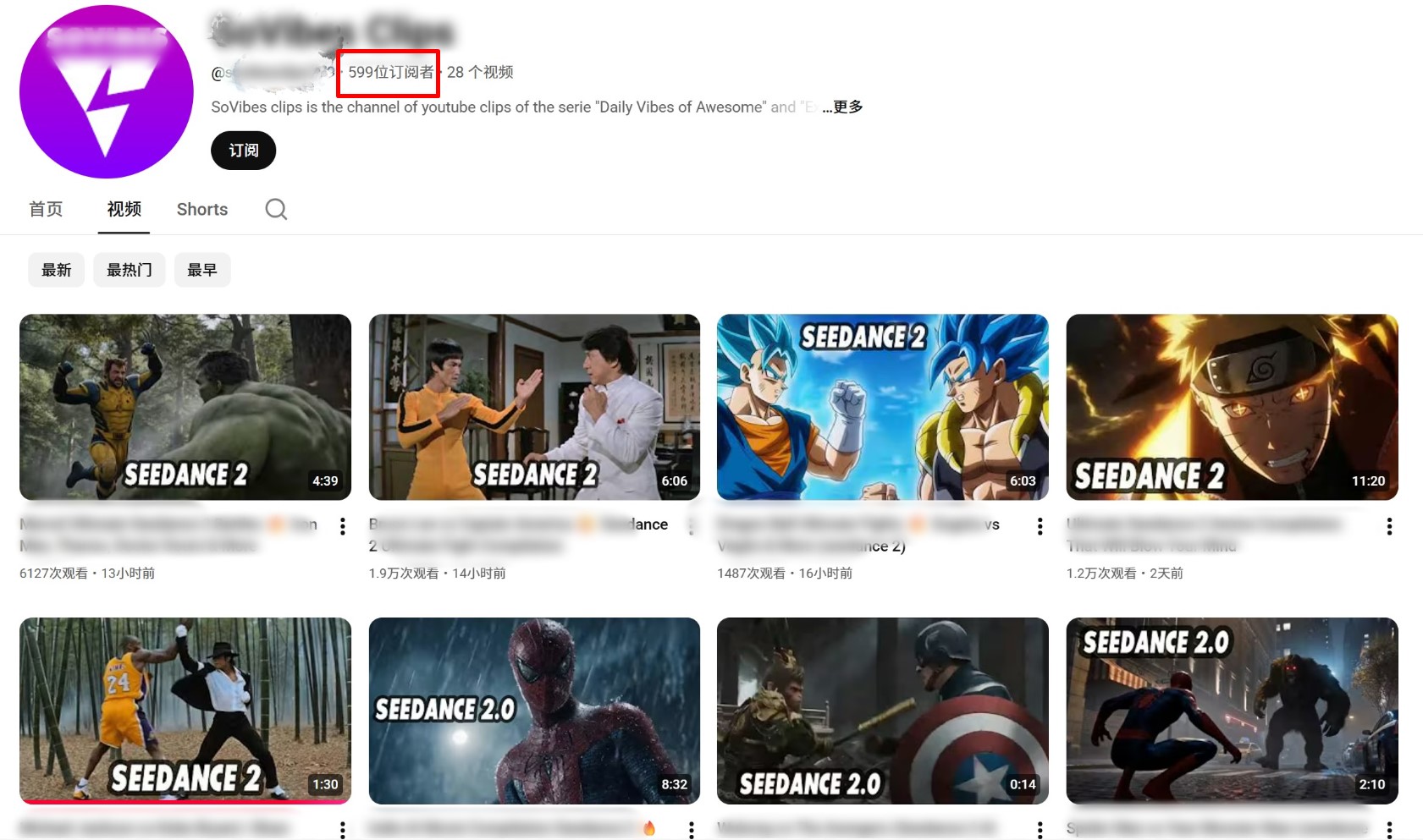 youTube示例频道数据截图,展示新频道利用Seedance 2.0制作视频两天内涨粉近600订阅,验证AI流量潜力