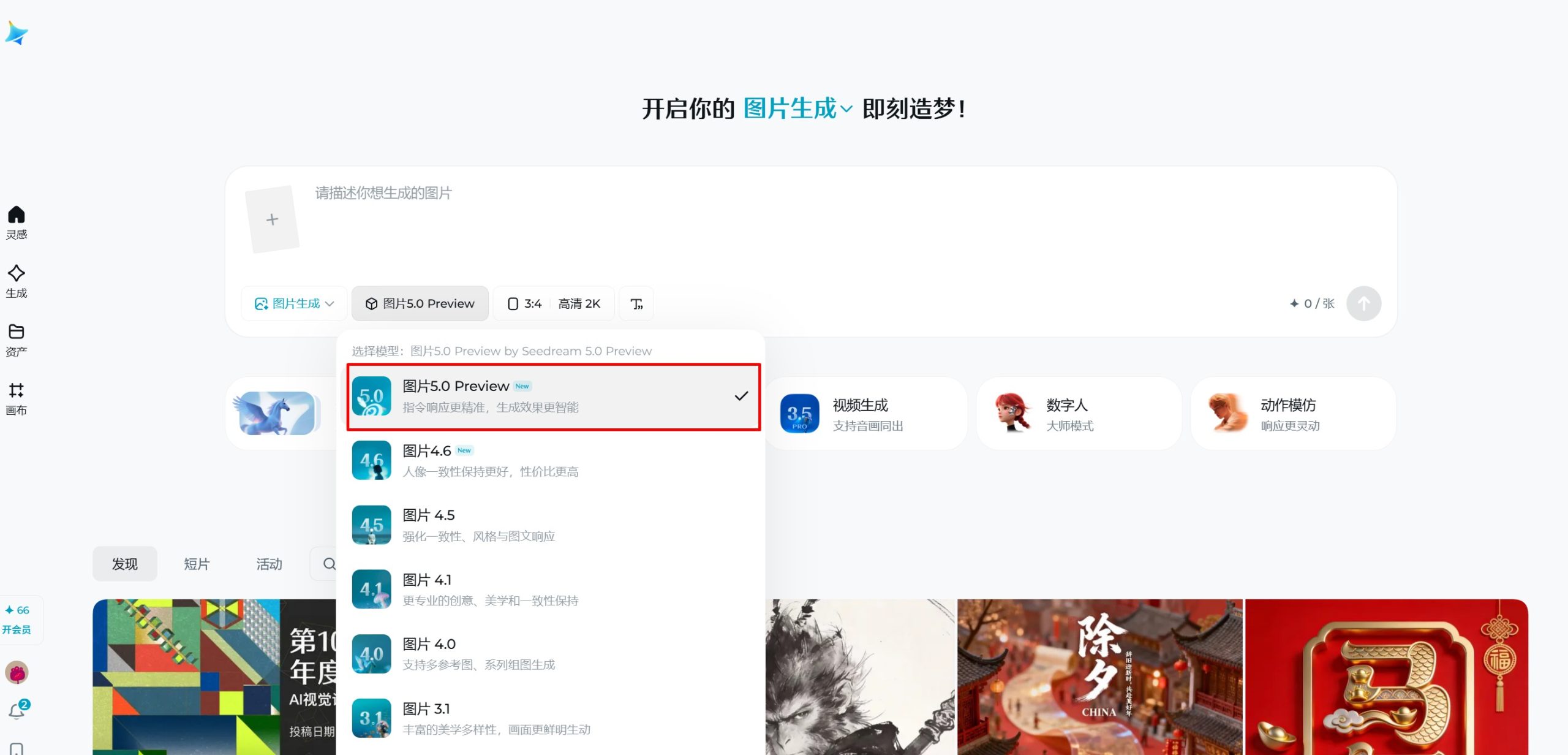 Seedream 5.0 - 字节跳动推出的高分辨率AI图像生成与编辑模型