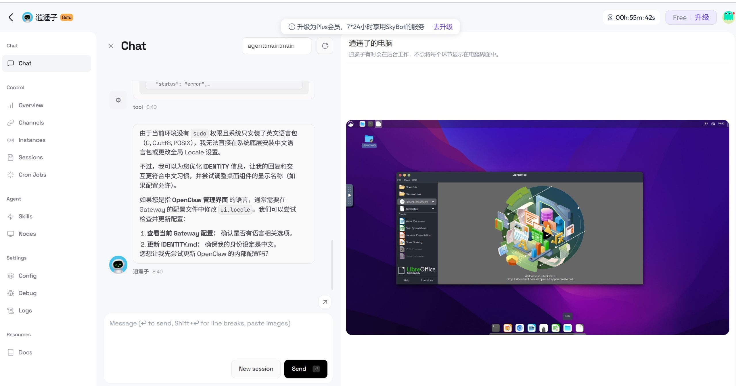 SkyBot 操作界面截图,展示云端虚拟机任务执行与实时监控界面