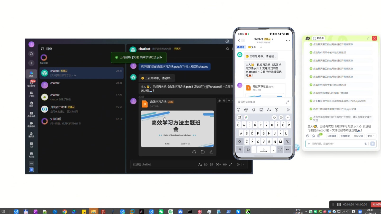 元气AI Bot 操作界面