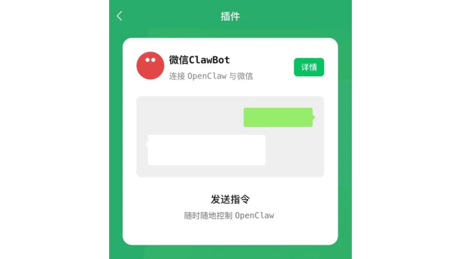 微信ClawBot