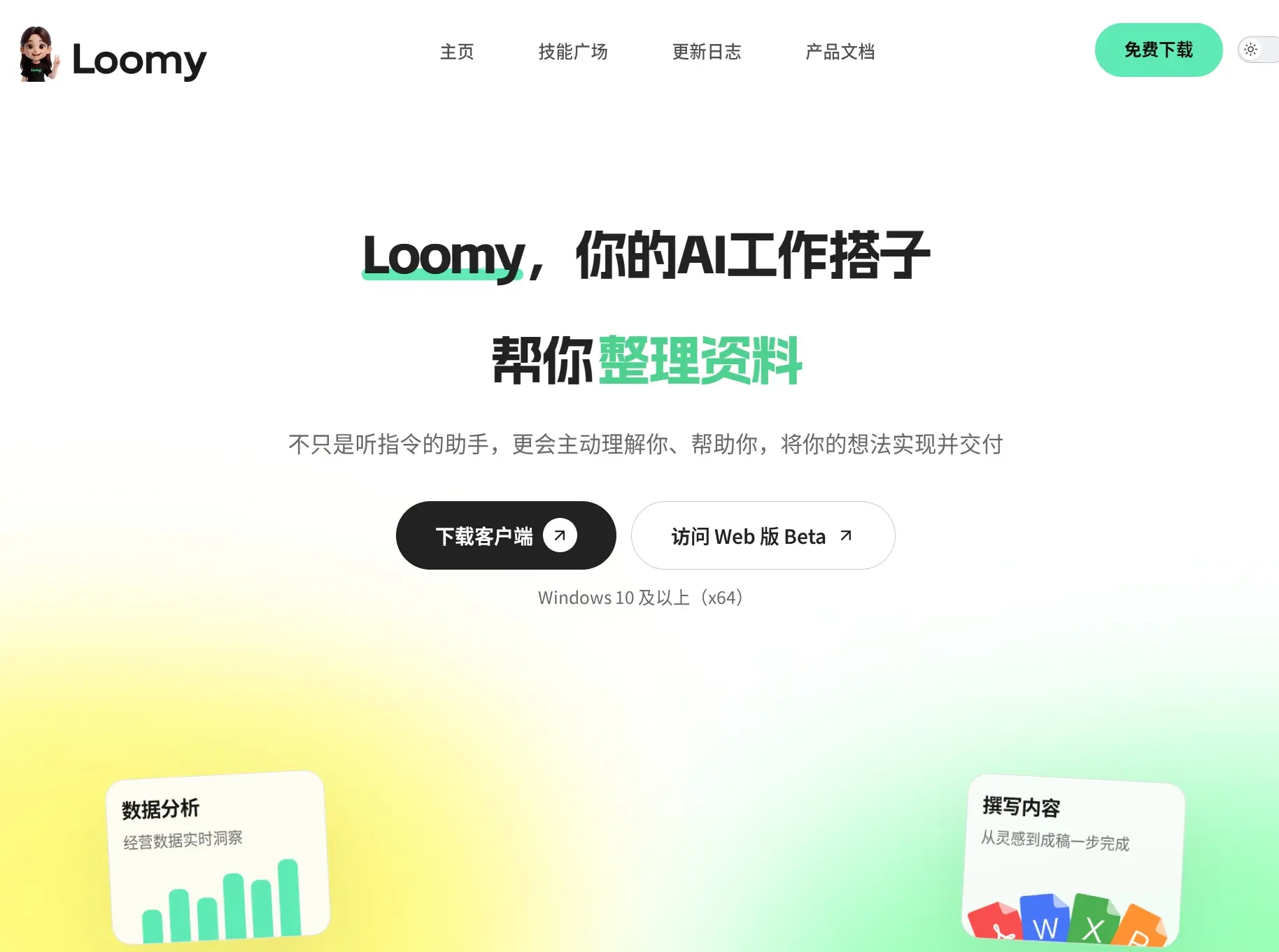 Loomy
