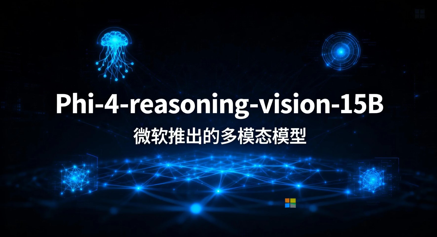 Phi-4-reasoning-vision-15B - 微软推出的多模态推理视觉模型