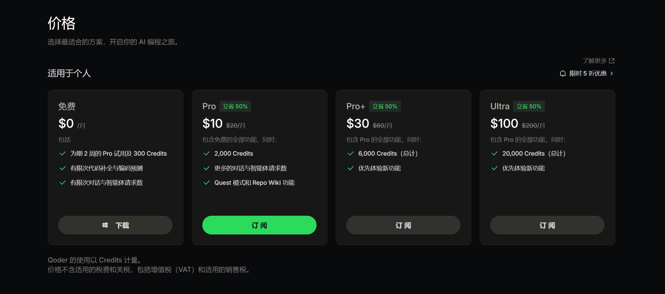 QoderWork价格套餐方案页面截图