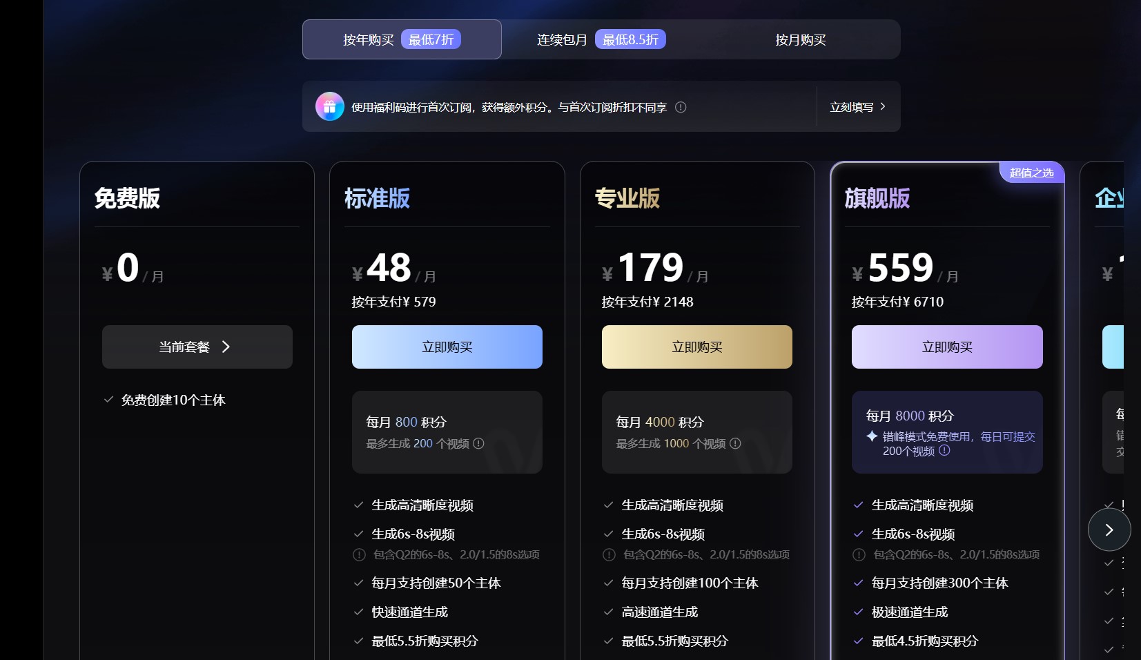 Vidu Claw价格套餐方案截图