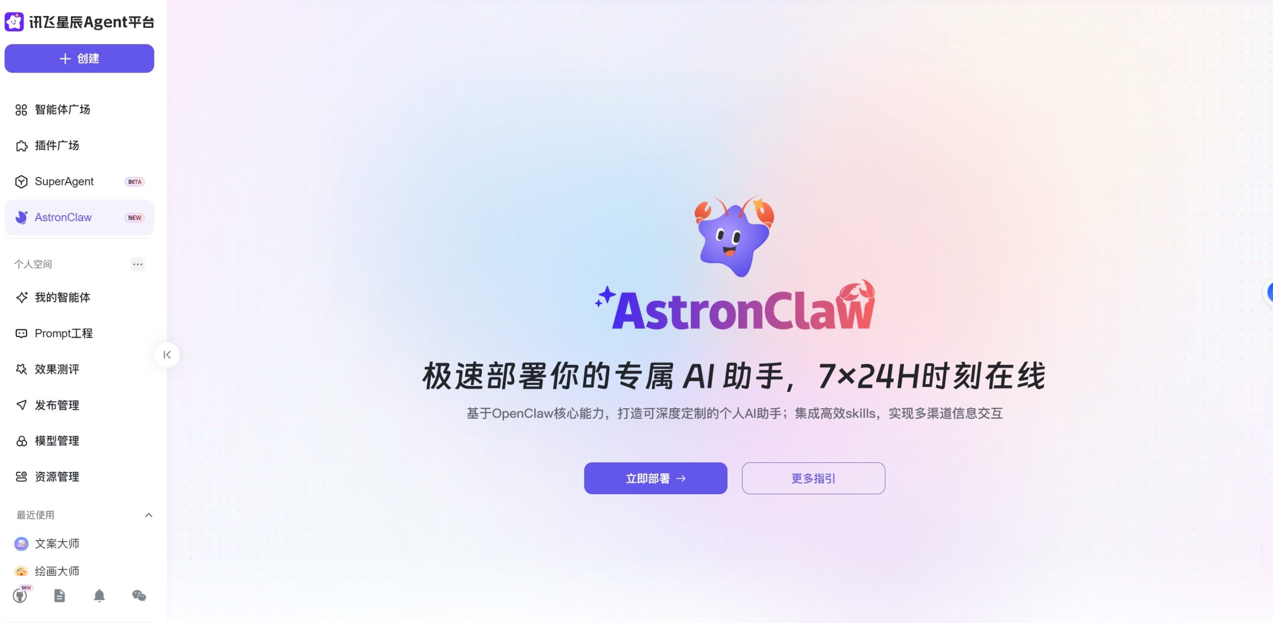 AstronClaw官网截图