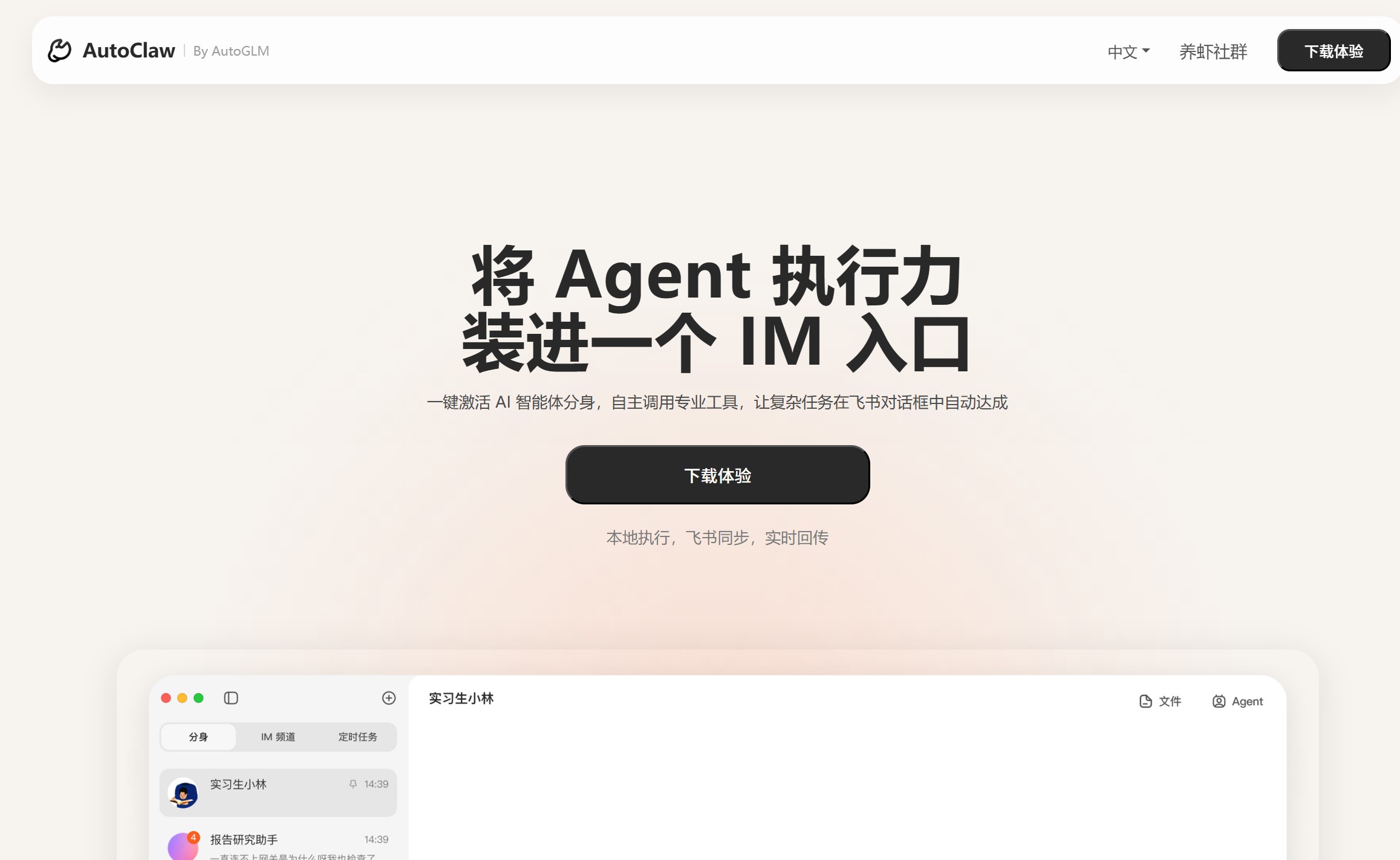 AutoClaw工具官网首页截图