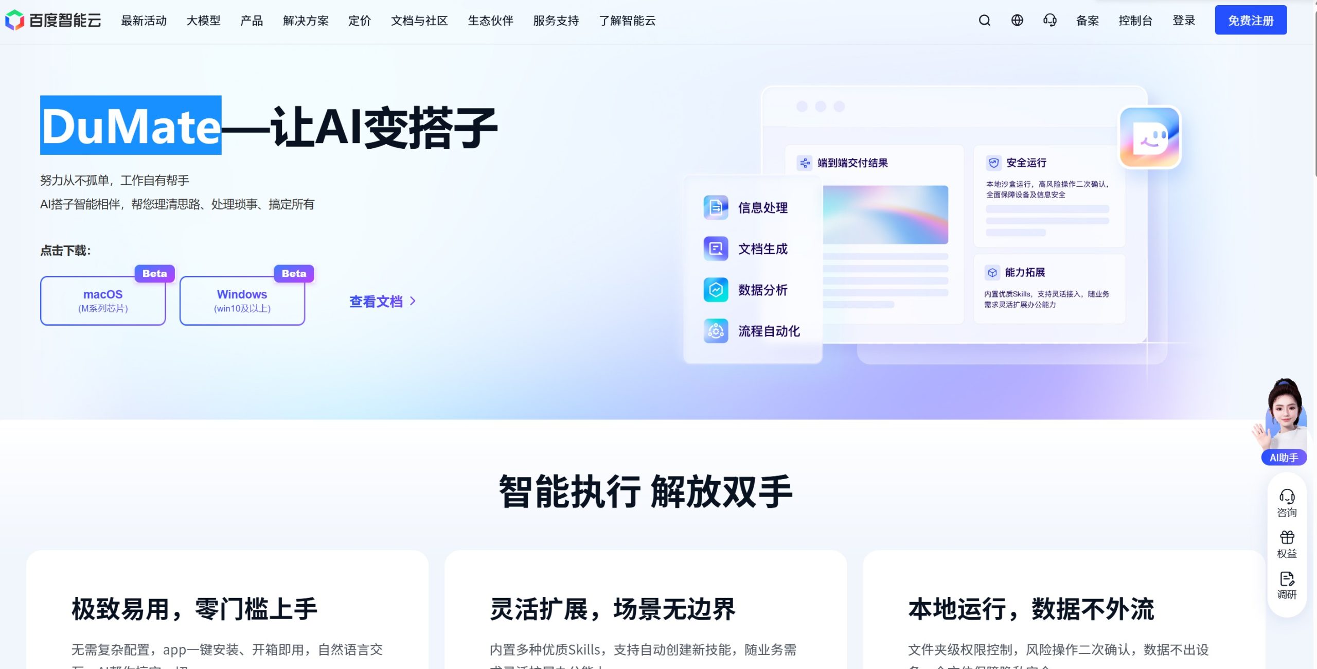 DuMate官网首页截图