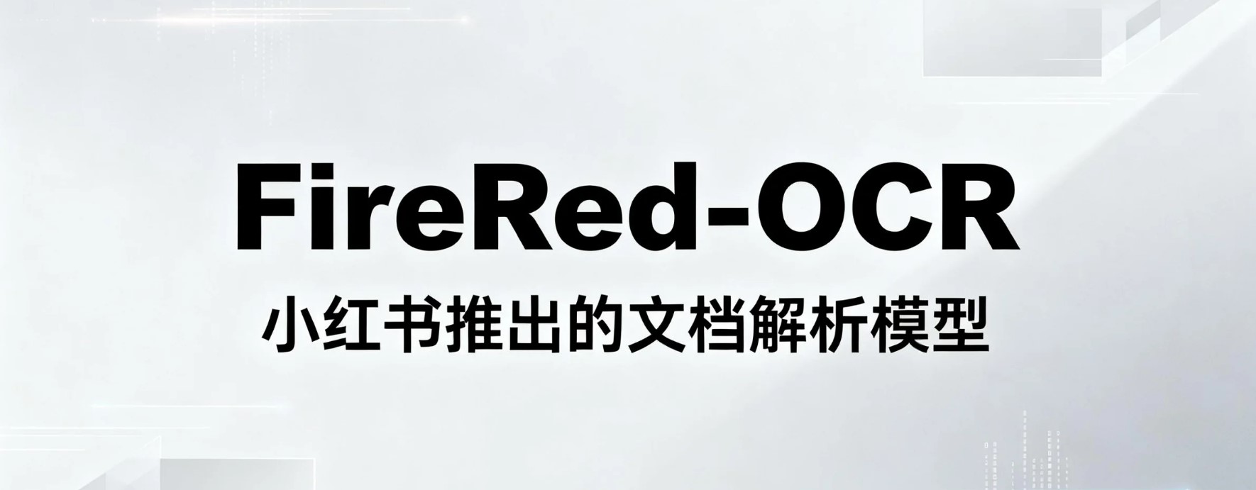 FireRed-OCR,小红书推出的文档解析模型