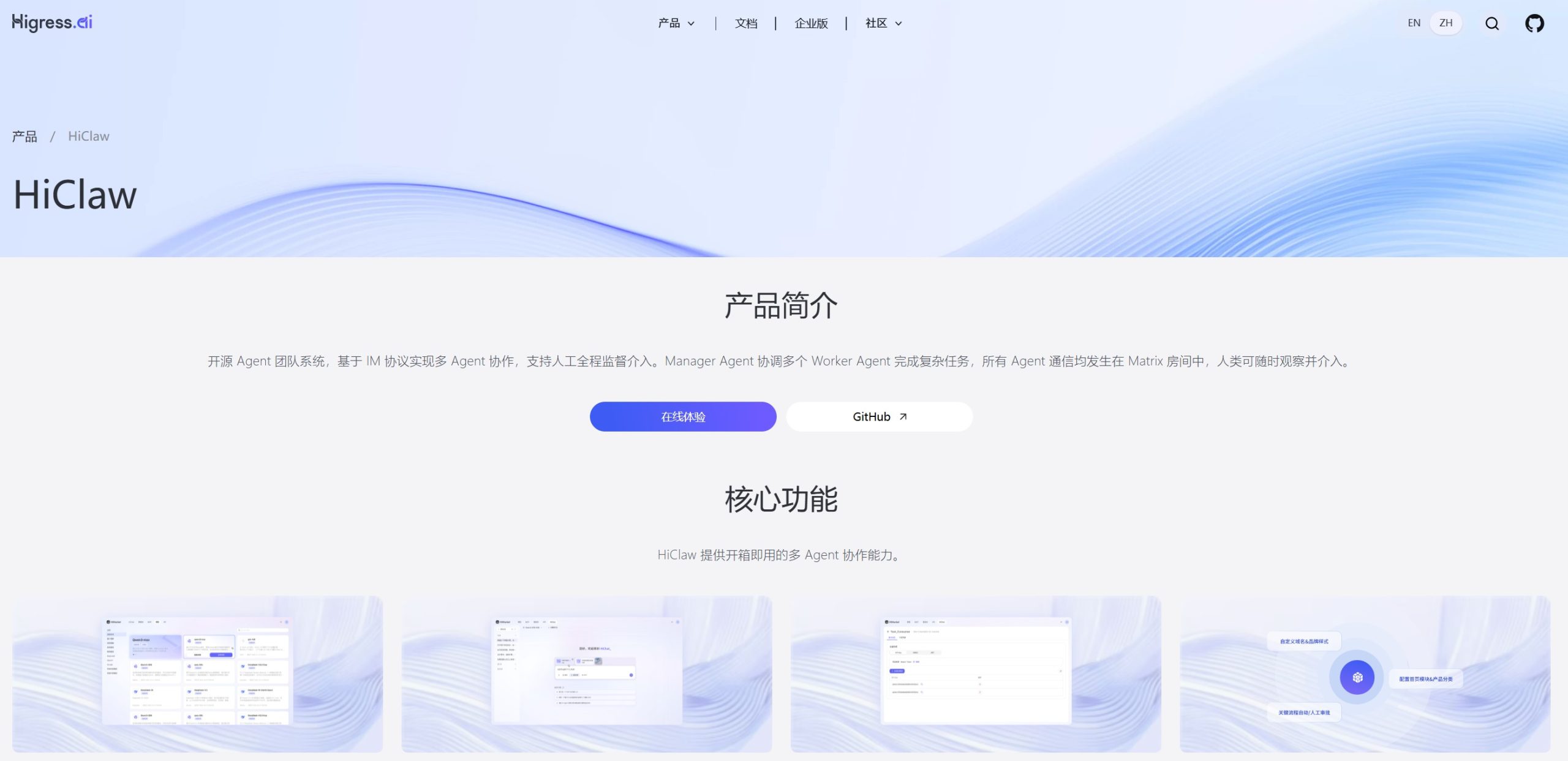HiClaw 官网首页展示