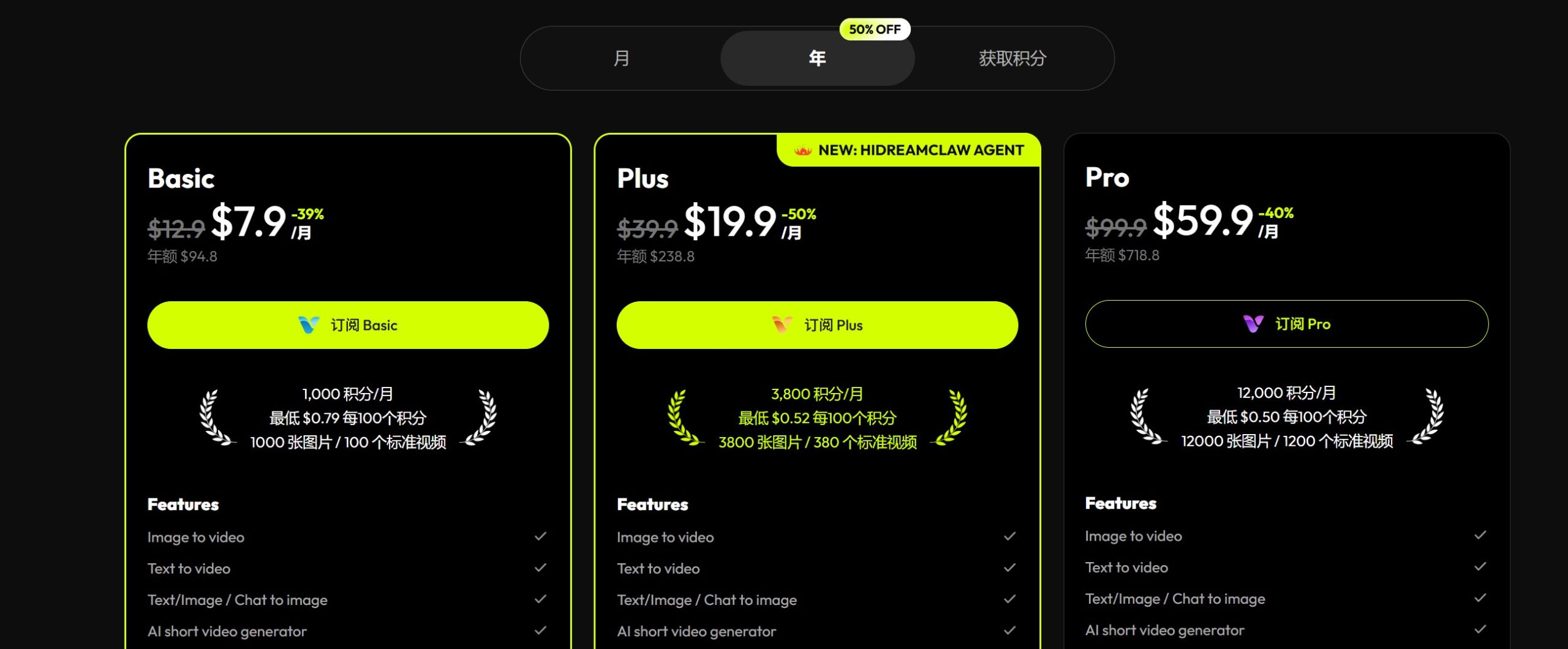 HiDreamClaw价格套餐方案截图