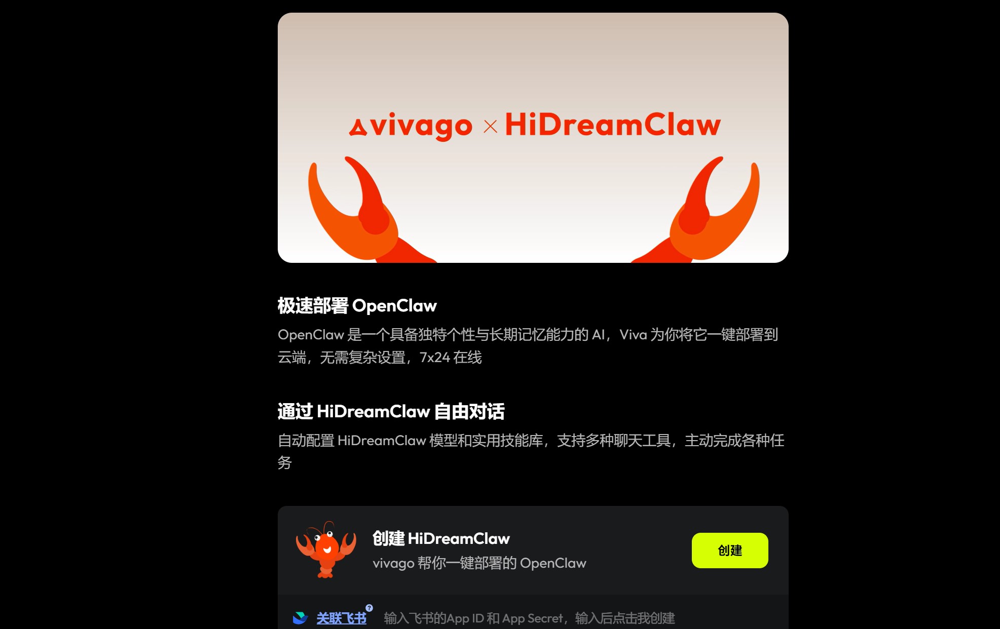 HiDreamClaw工具官网首页截图
