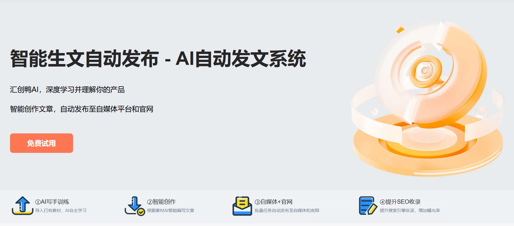 汇创鸭AI官网首页截图