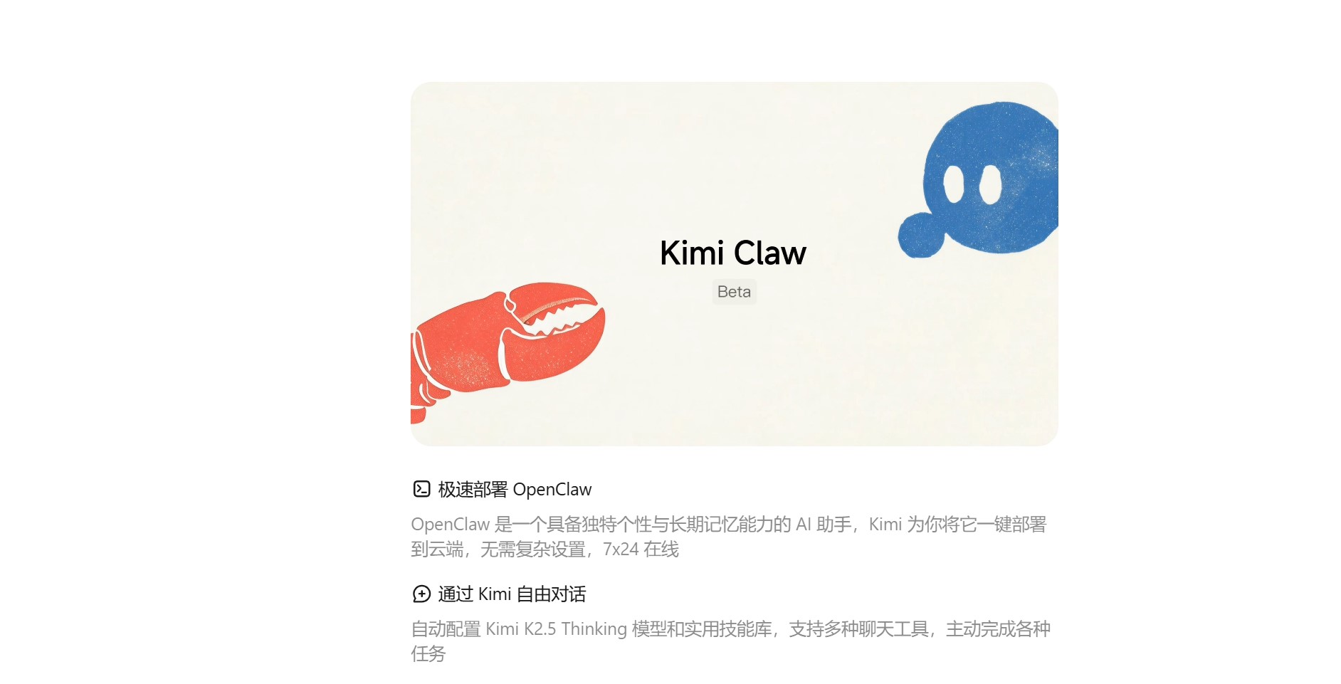 Kimi Claw 官网首页截图