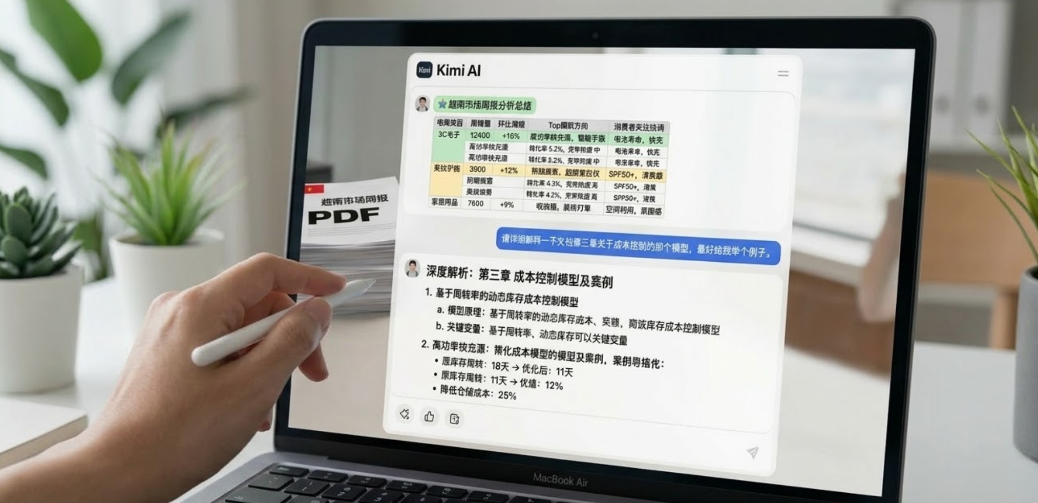Kimi根据深度追问,分析越南周报“成本控制模型”的结果演示截图示例