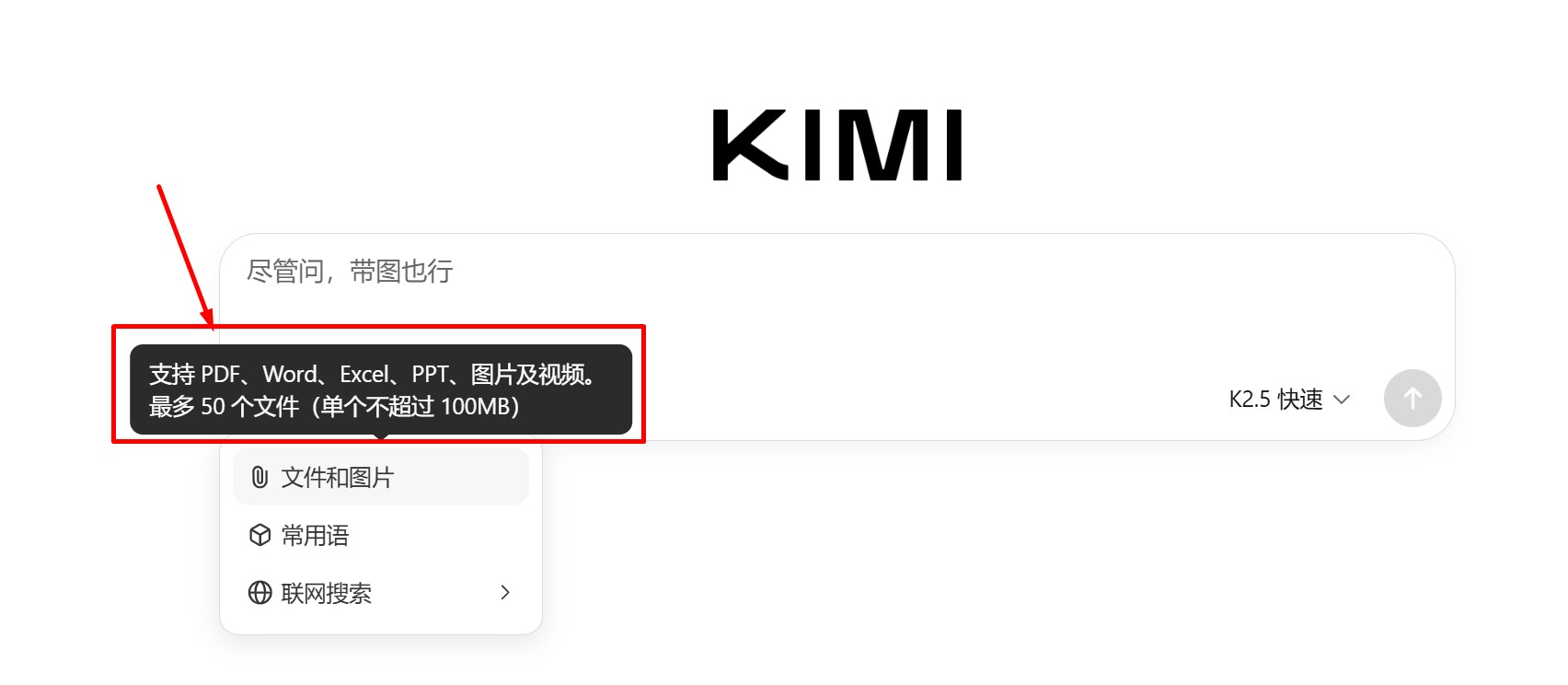 Kimi上传PDF文件界面截图