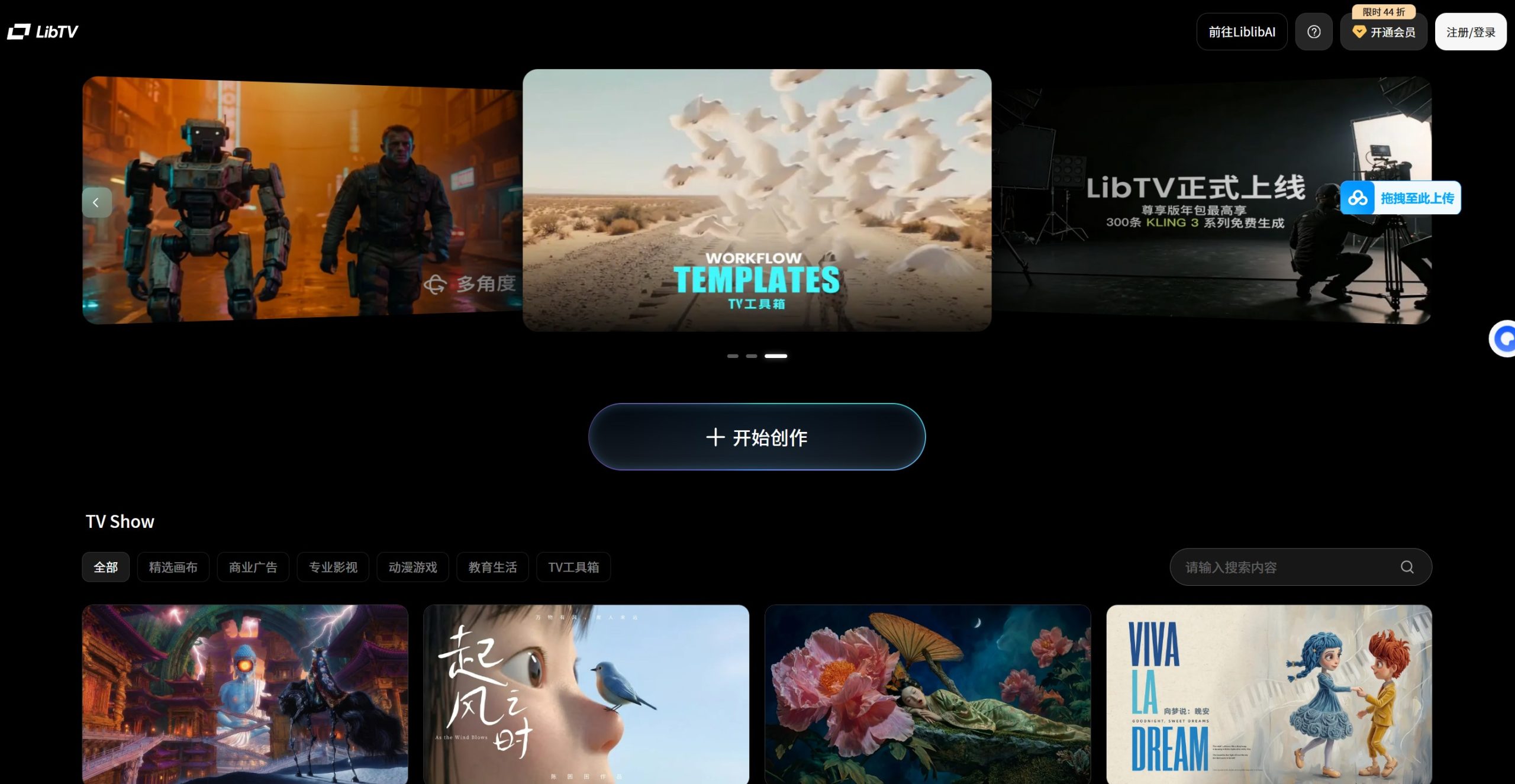 LibTV官网首页截图,展示平台整体界面和功能入口