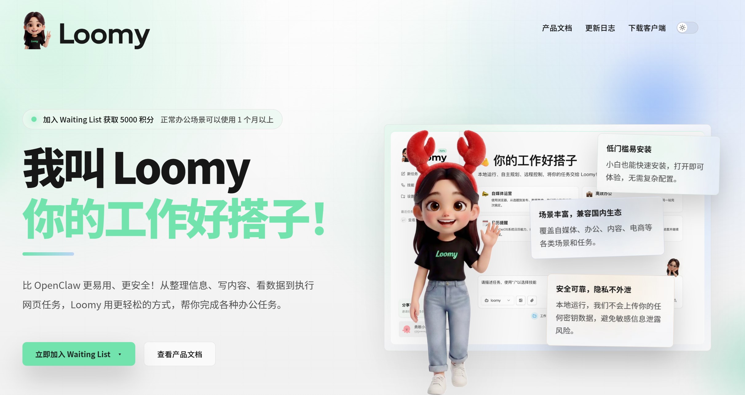 Loomy官网首页截图