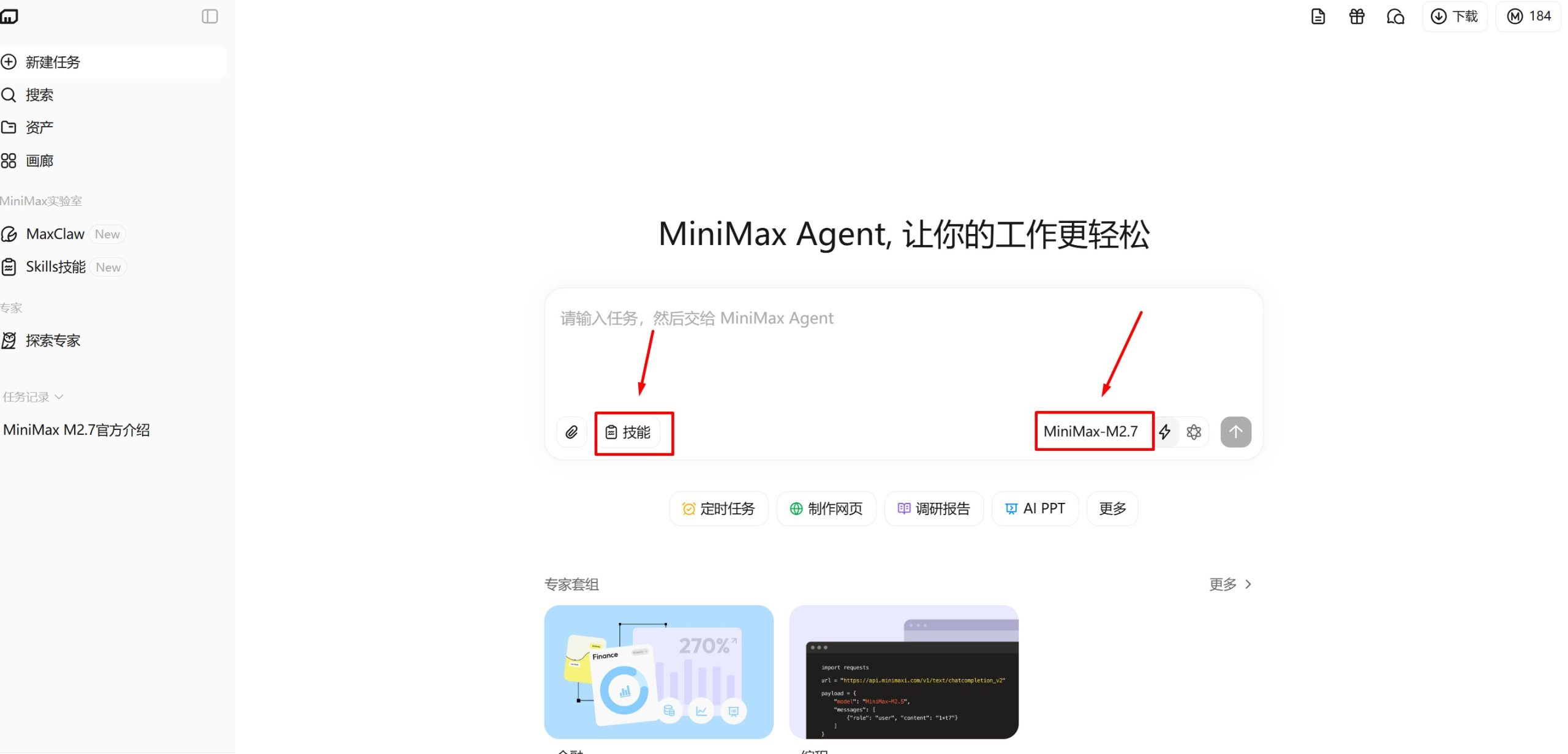 MiniMax M2.7在线体验截图,展示对话界面和Skills市场操作步骤