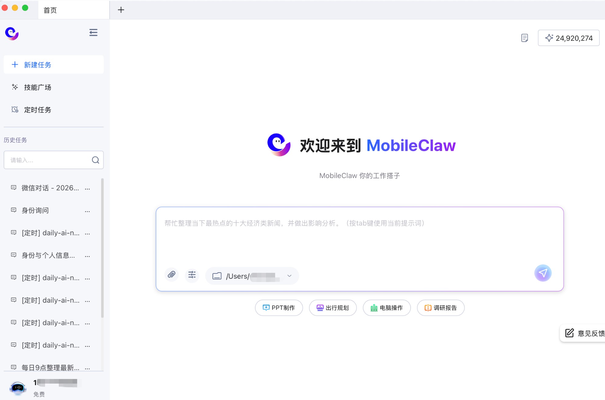 MobileClaw 操作界面截图