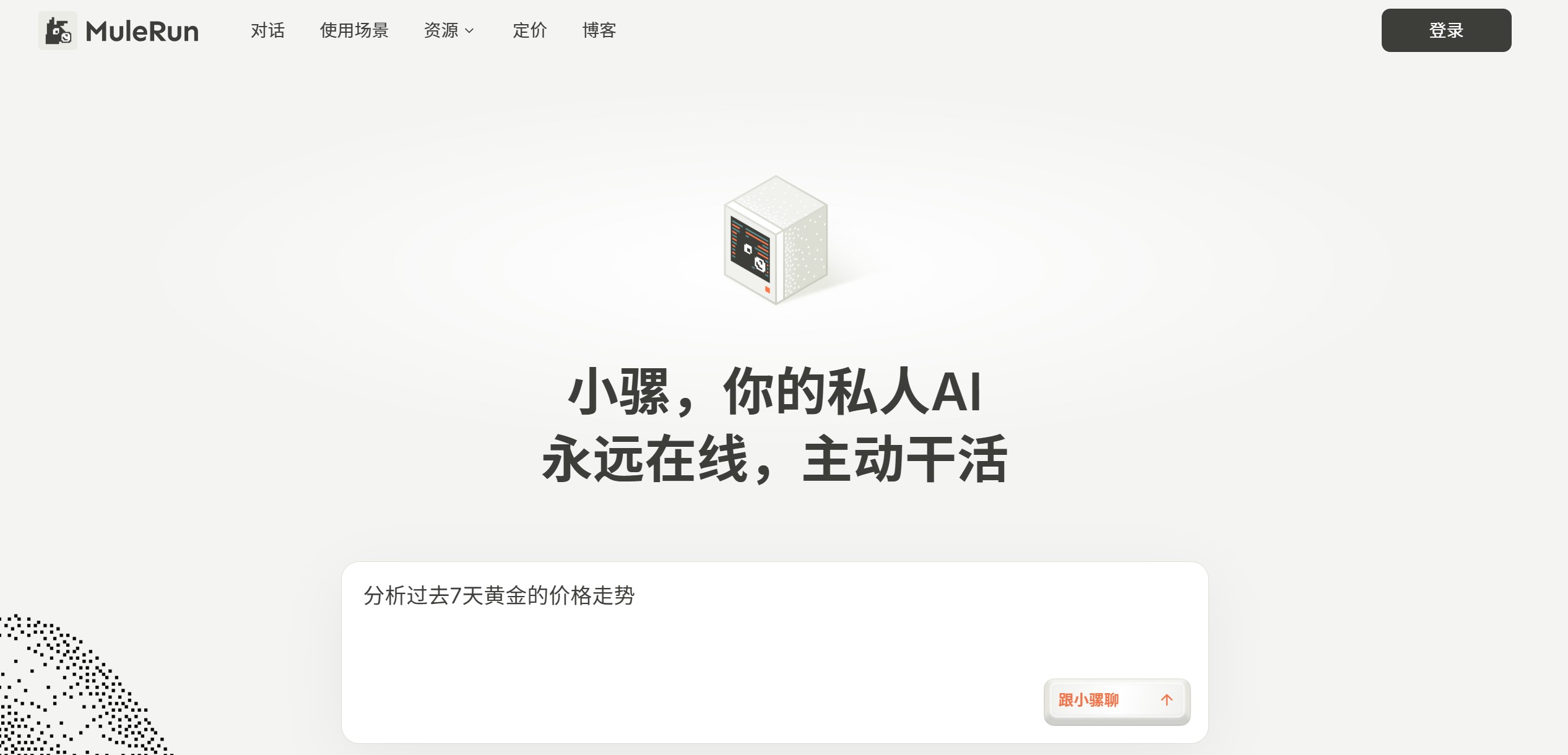 MuleRun官网首页界面截图