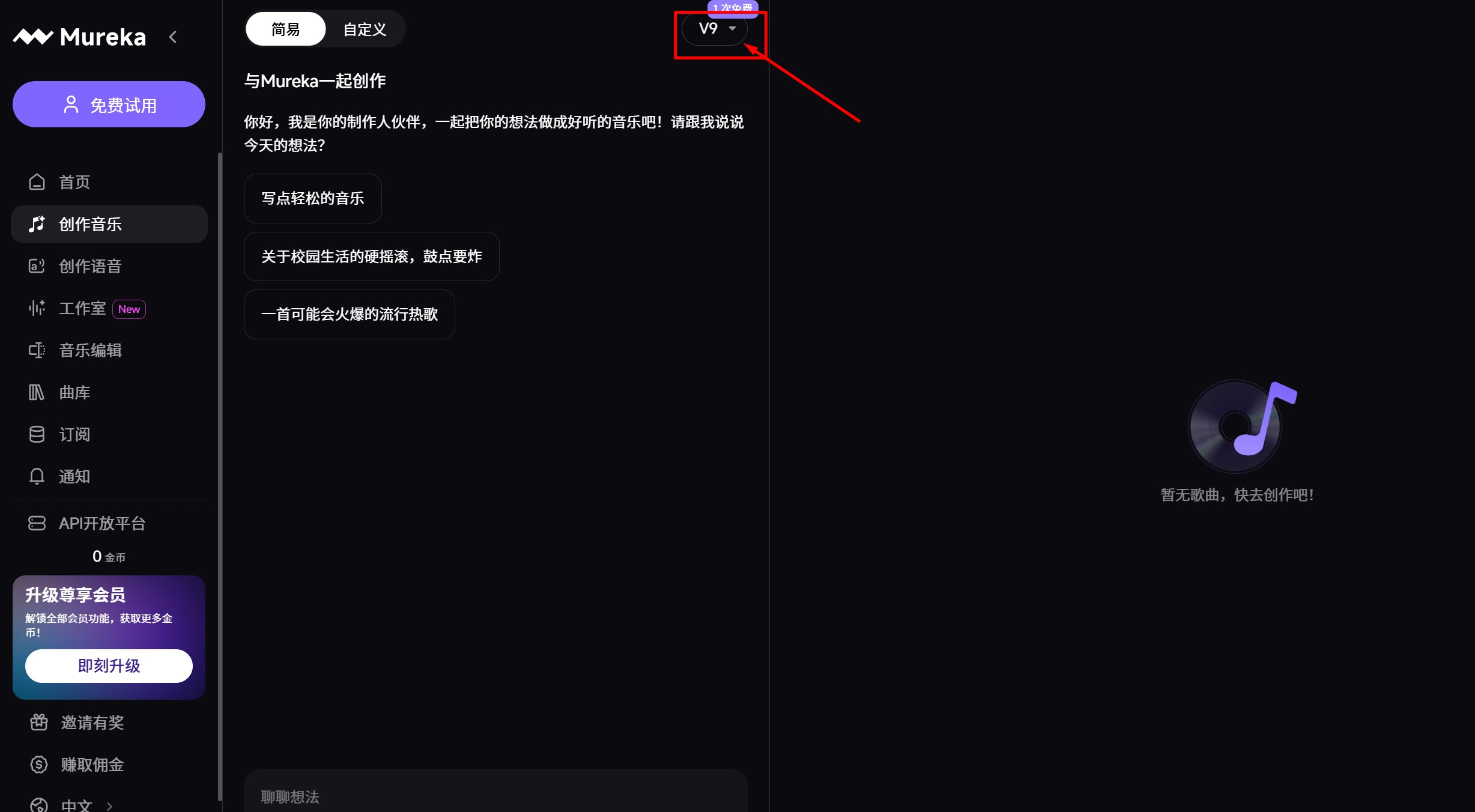 Mureka V9 – 昆仑万维推出的AI音乐生成模型