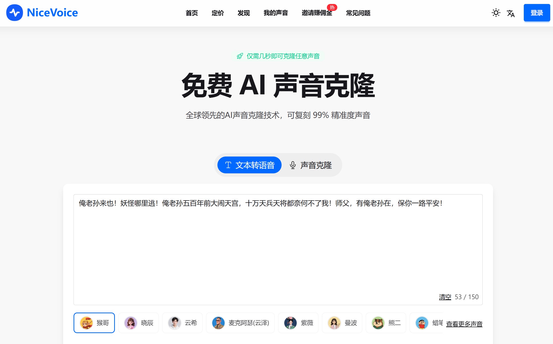 NiceVoice官网首页界面截图展示AI声音克隆工具入口