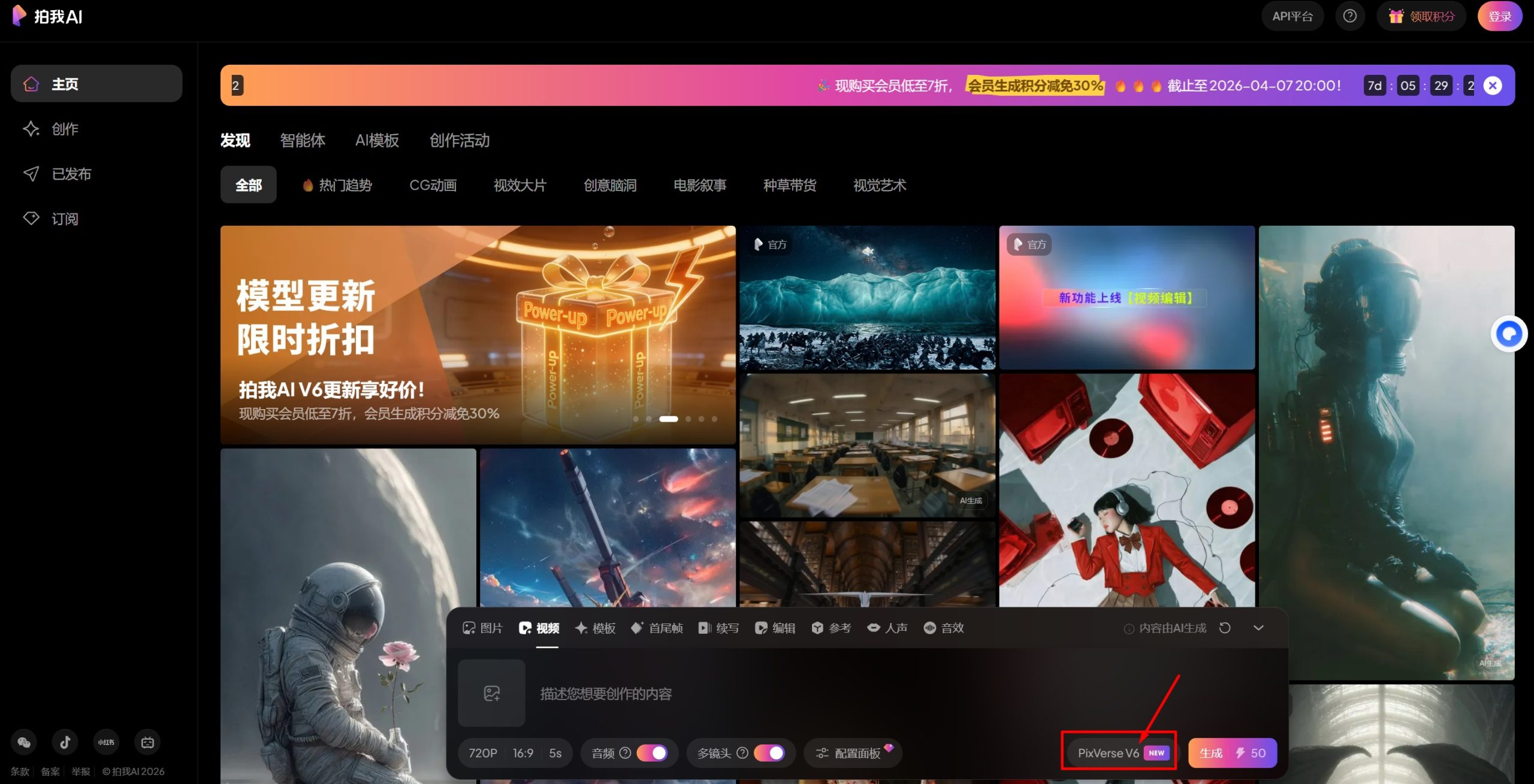 PixVerse V6 – 爱诗科技推出的多镜头AI视频生成模型