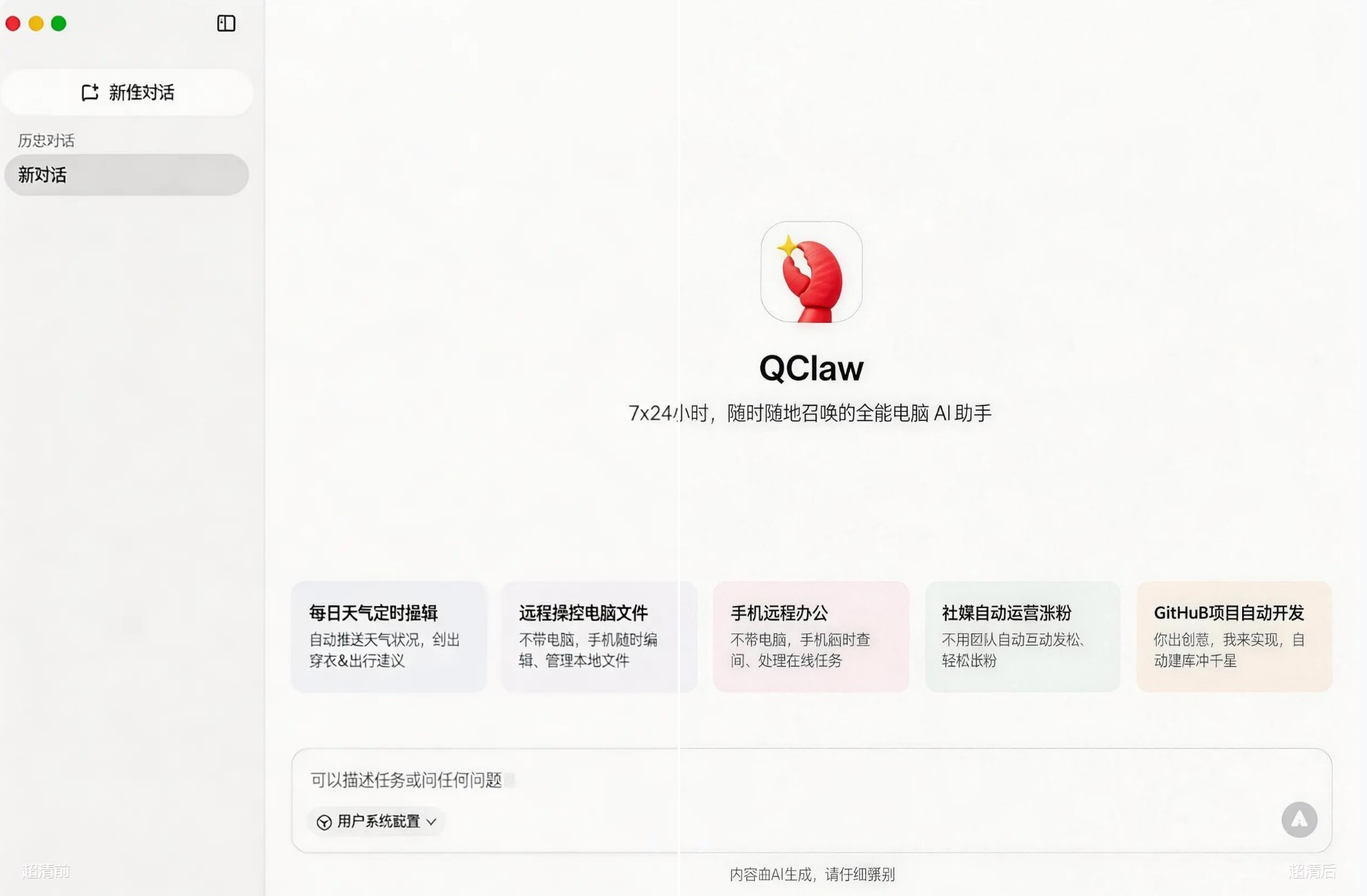 QClaw客户端操作界面截图