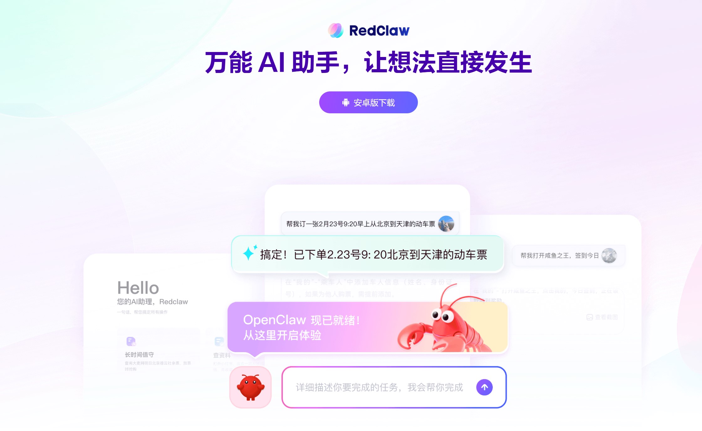RedClaw官网首页截图