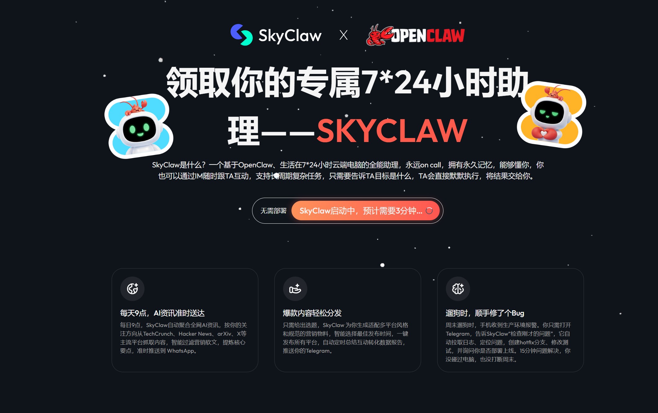 SkyClaw官网首页界面截图