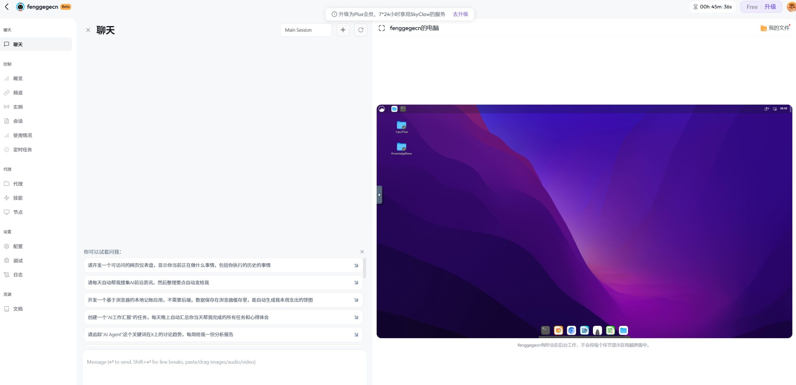 SkyClaw操作界面截图