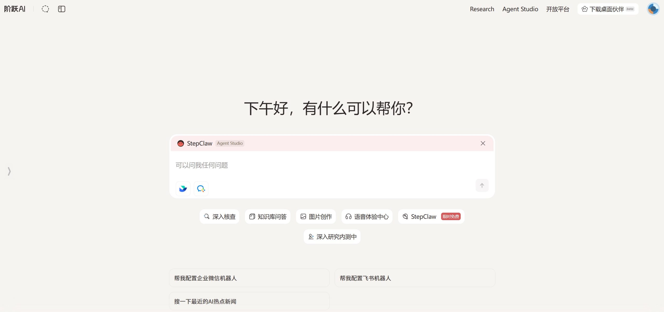 StepClaw工具官网首页界面截图