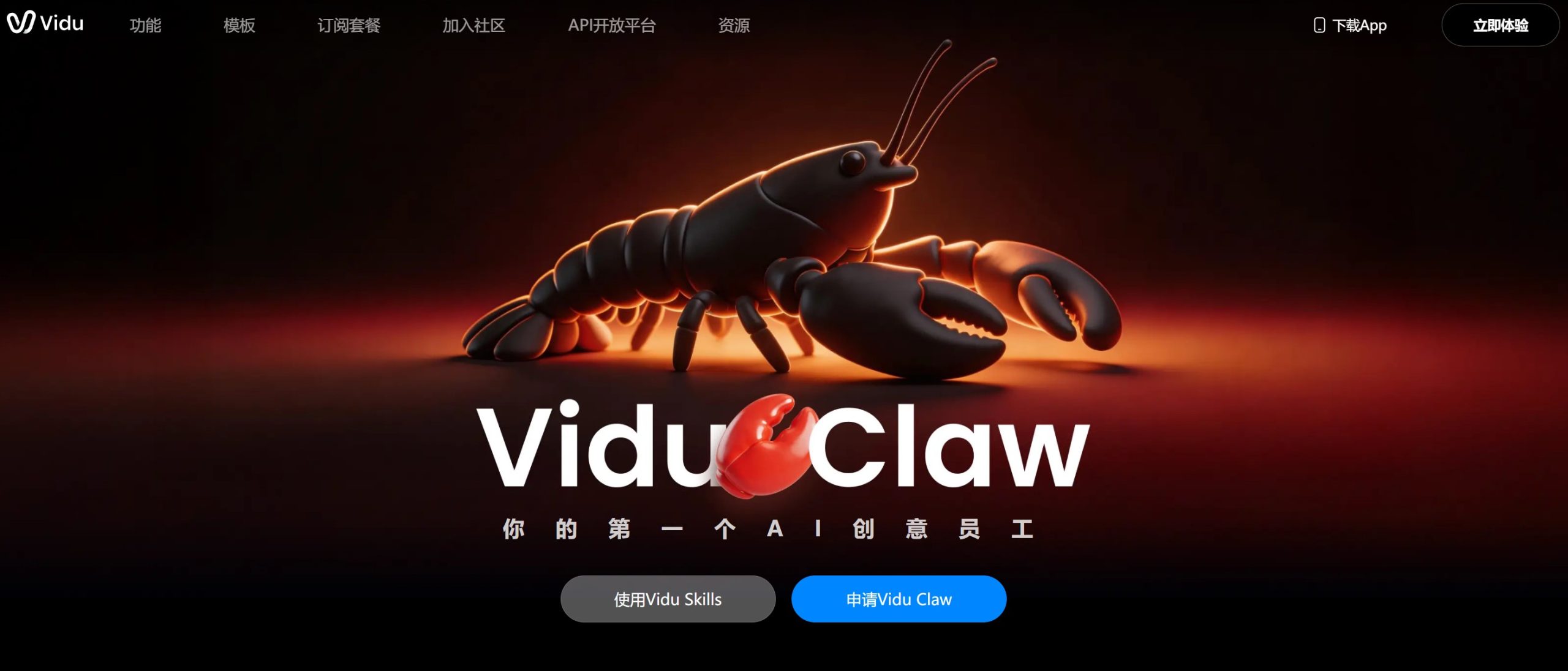 Vidu Claw官网首页界面截图